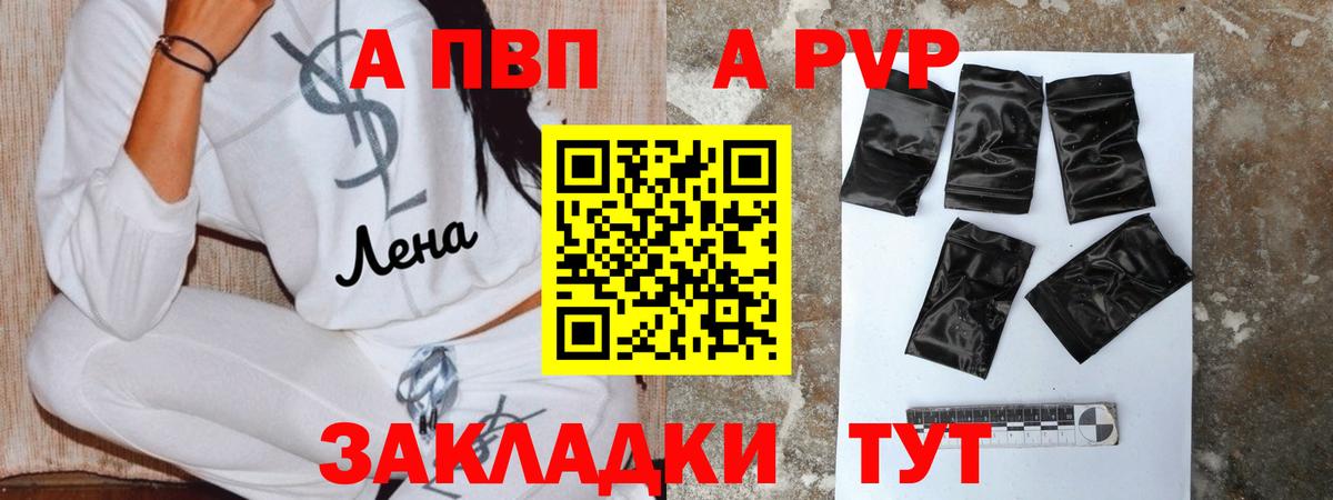 A-PVP Соль Москва