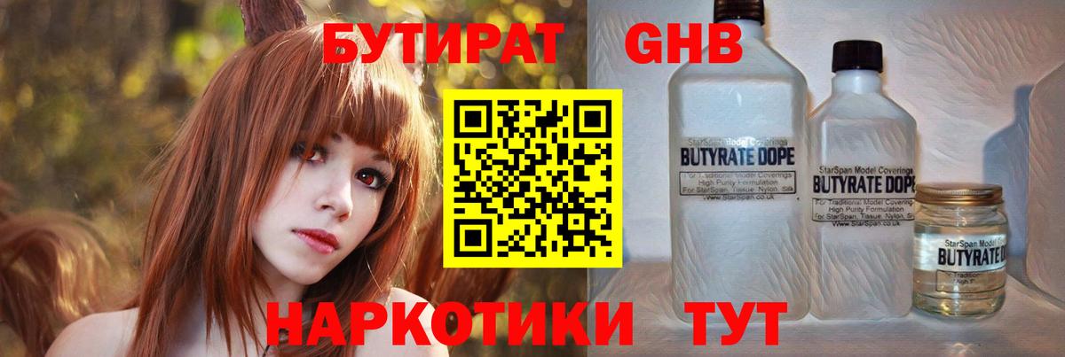 БУТИРАТ  Вход с VPN  Москва  Бутират жидкий экстази 