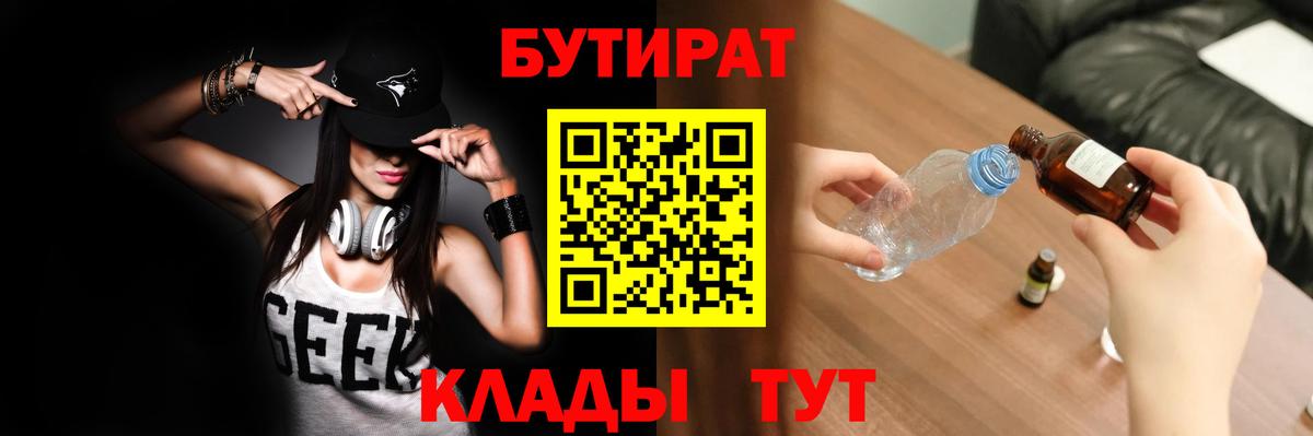 БУТИРАТ буратино Москва
