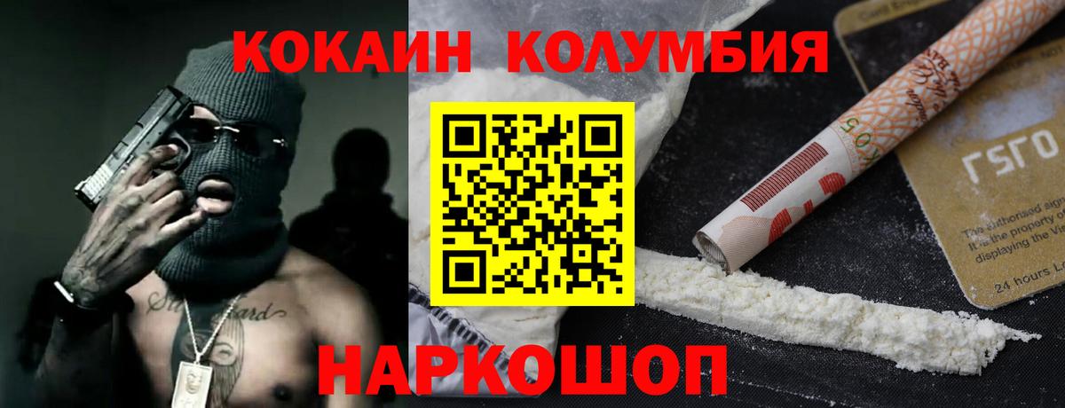 Кокаин Эквадор  COCAIN 99%  Москва  COCAIN  Вход с VPN 