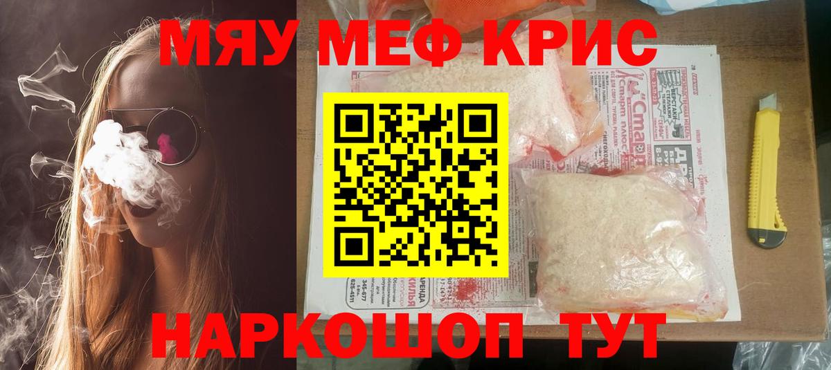 Мефедрон кристаллы  МЯУ-МЯУ VHQ  Вход с VPN  Москва 