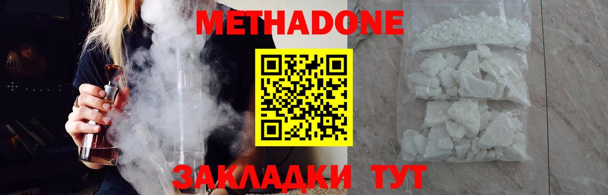 МЕТАДОН кристалл  Метадон белоснежный  Вход с VPN  Москва 