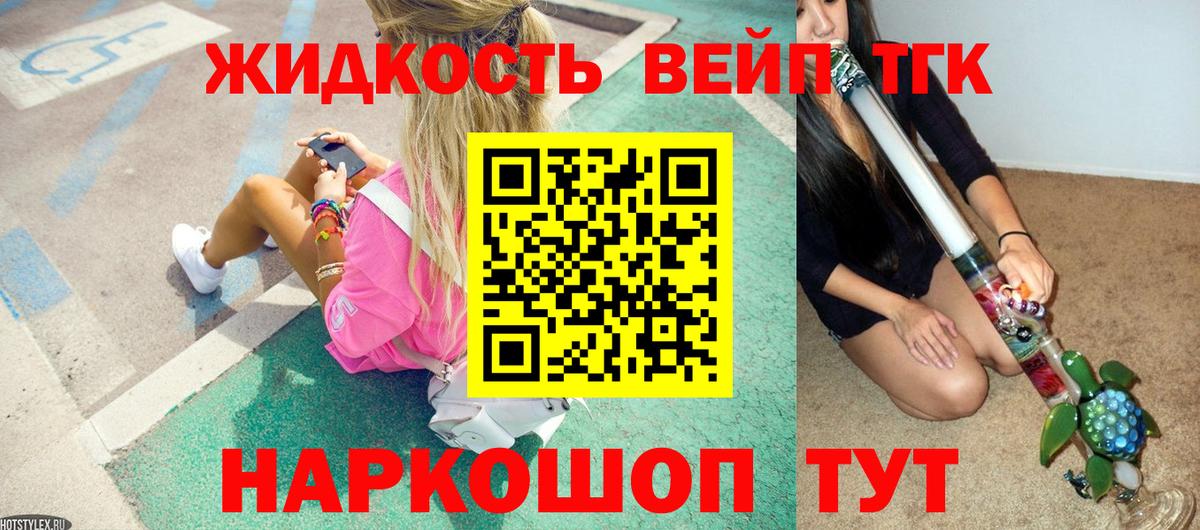 ТГК концентрат  Вход с VPN  Москва 